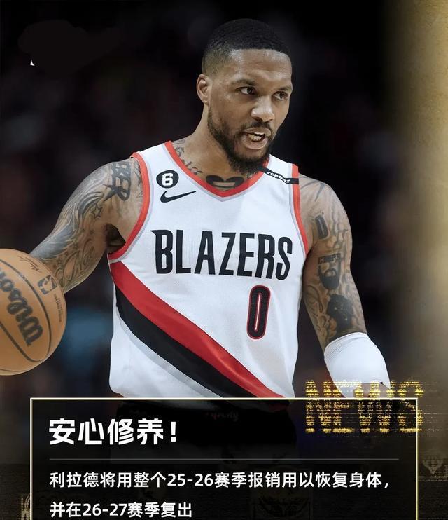 于本次签约, 利拉德预计, 天都有在好